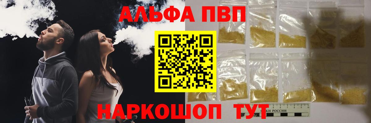 Сафоново  Альфа ПВП VHQ  Вход с VPN  Alpha PVP  A-PVP кристаллы  APVP мука 