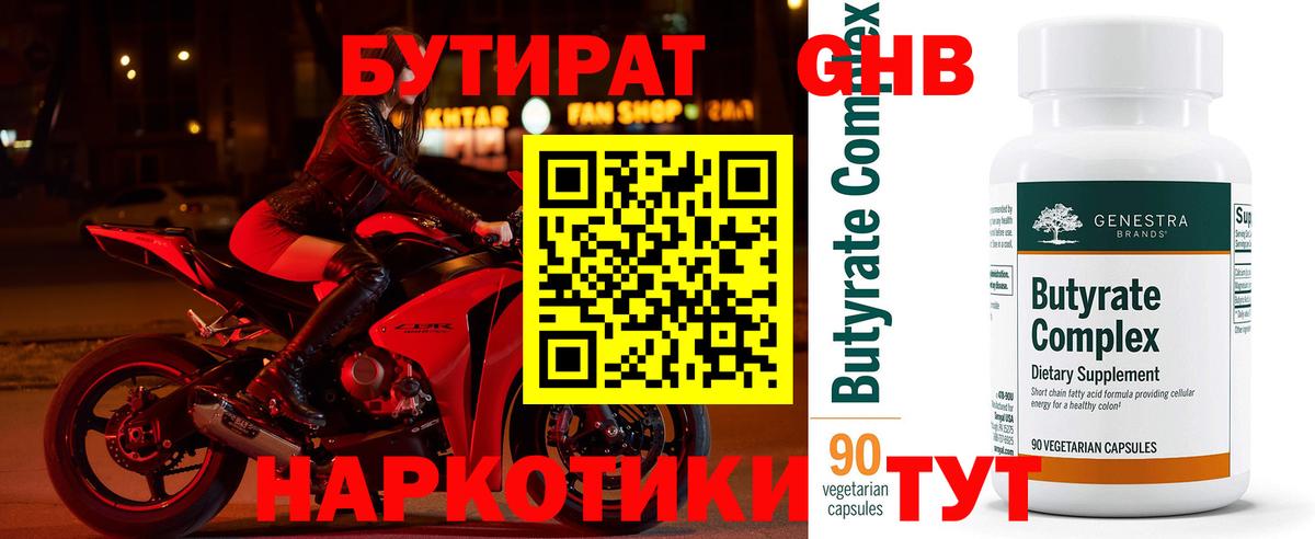 Сафоново  БУТИРАТ BDO  Вход с VPN 