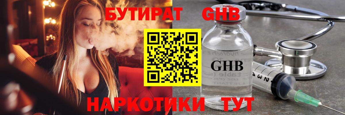 Бутират 1.4BDO Сафоново