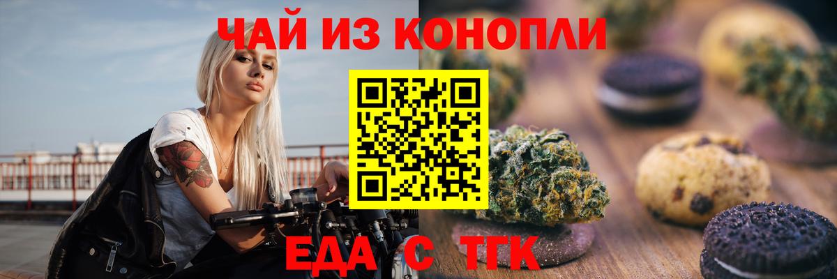 Печенье с ТГК конопля  Вход с VPN  Сафоново 