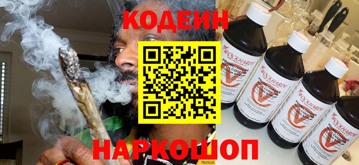 Сафоново  Кодеин Purple Drank  Вход с VPN 