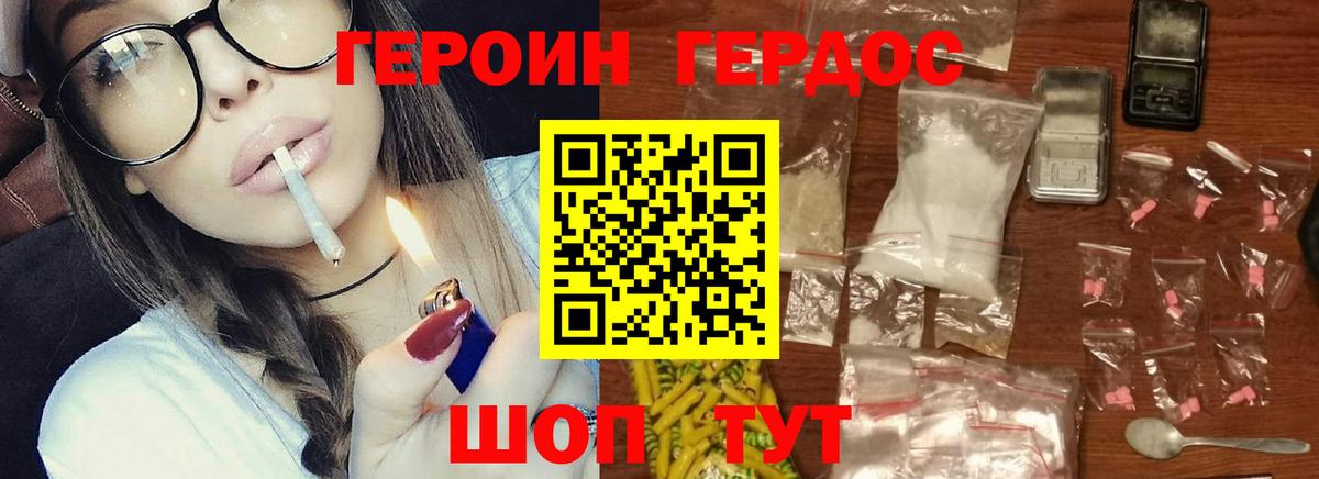 Героин Heroin Сафоново
