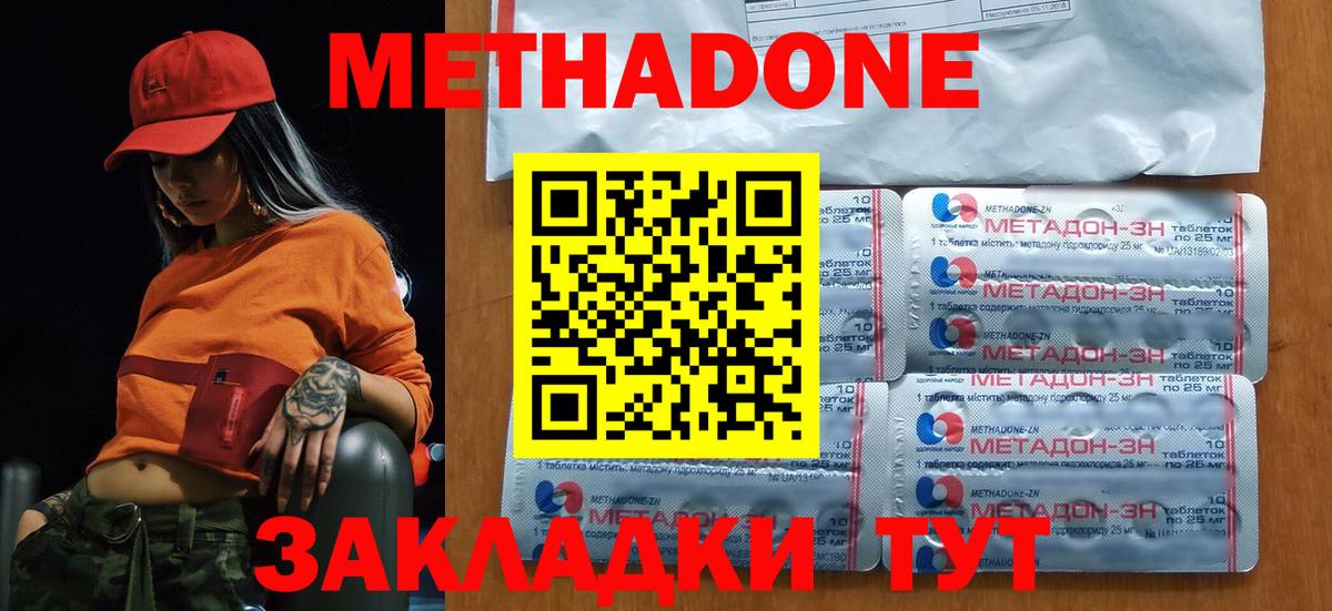 Метадон кристалл  Метадон VHQ  Сафоново  Вход с VPN 