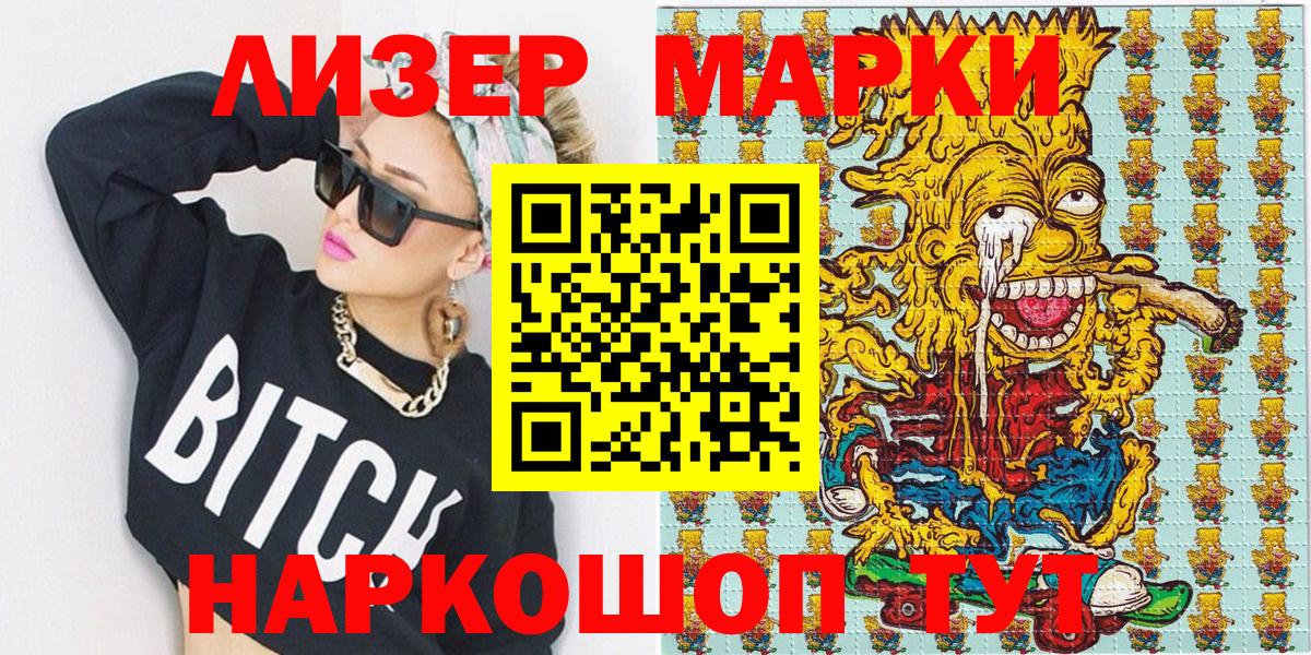 Марки 25I-NBOMe 1500мкг Сафоново